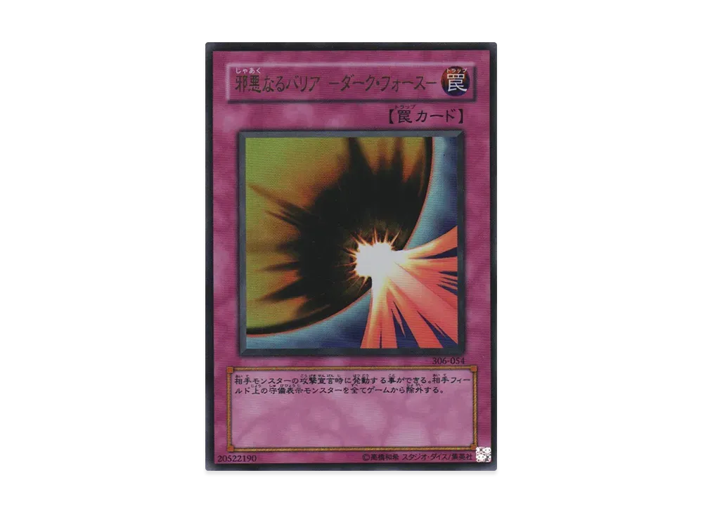 カオス・ソルジャー －開闢の使者－ URP [306-025](混沌を制す者)の