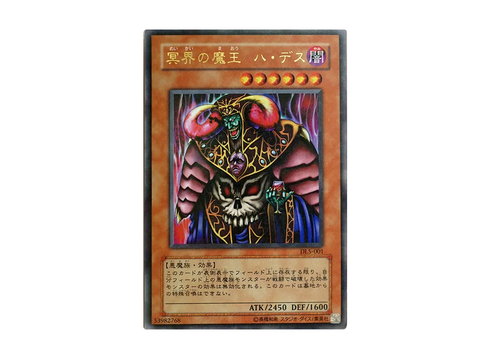 冥界の魔王 ハ・デス URP [DL5-001](デュエリストレガシー ボリューム5