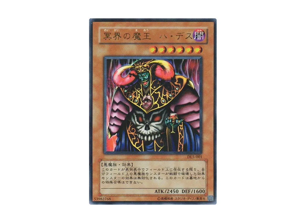 冥界の魔王 ハ・デス URP [DL5-001](デュエリストレガシー ボリューム5