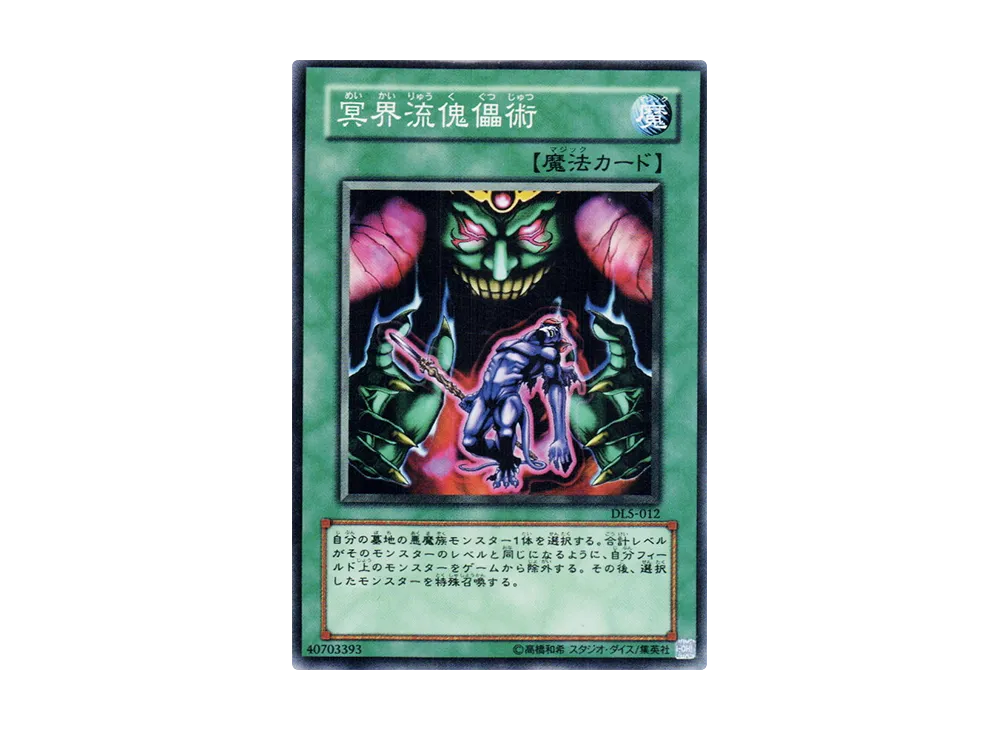 The Puppet Magic of Dark Ruler N [DL5-012](DUELIST LEGACY Volume.5 ...