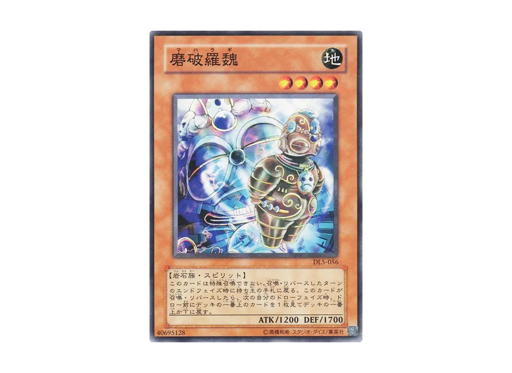 磨破羅魏 N [DL5-056](デュエリストレガシー ボリューム5)の新品