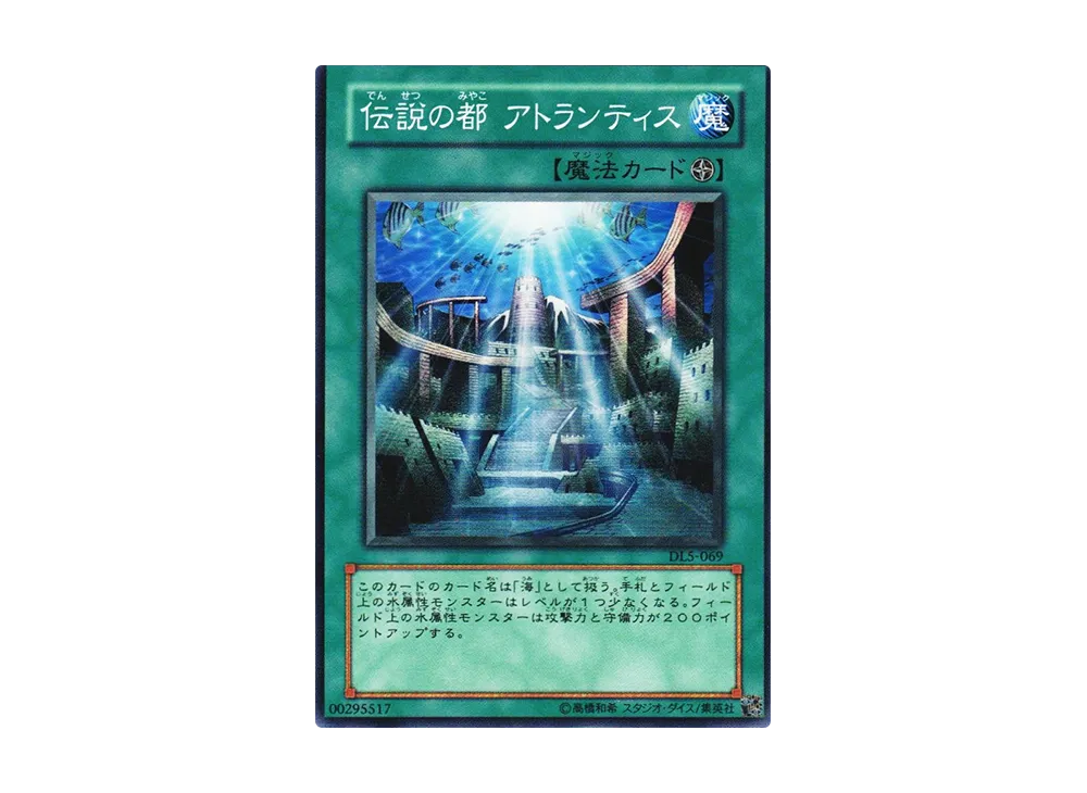 伝説の都 アトランティス N [DL5-069](デュエリストレガシー