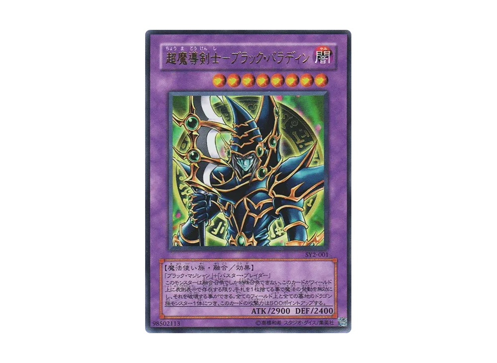 幻獣王ガゼル N [SY2-005](ストラクチャーデッキ 遊戯編 ボリューム2