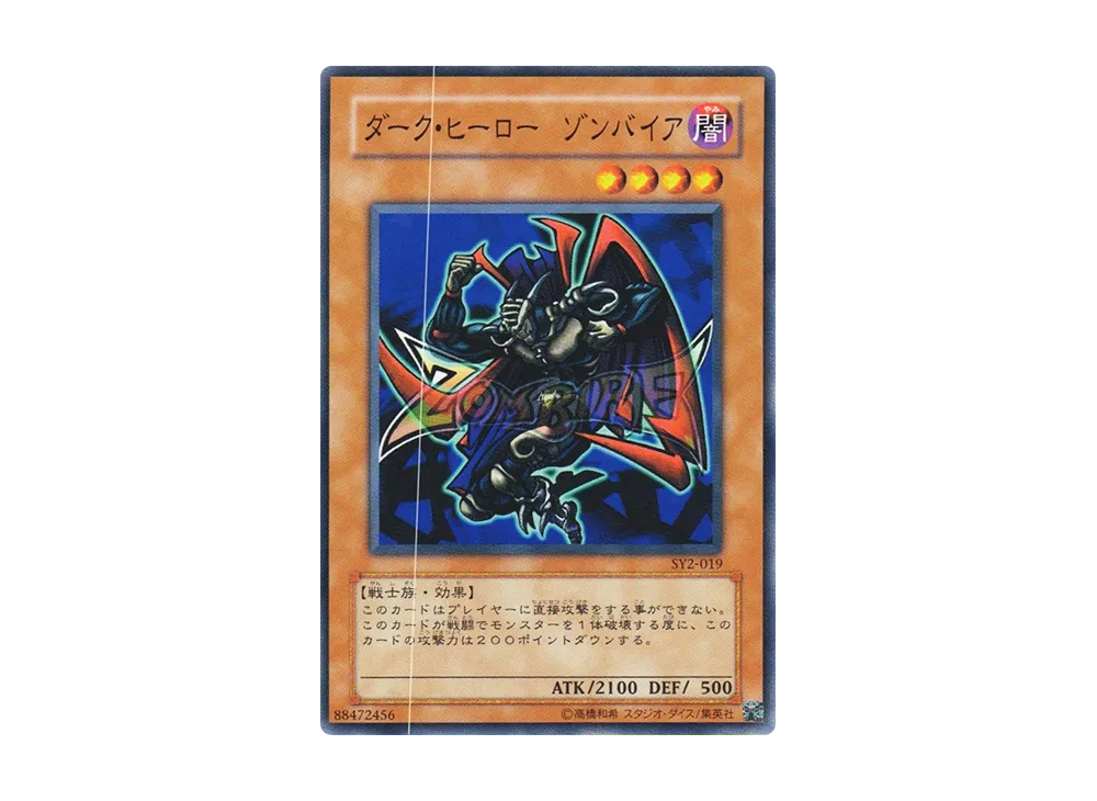 遊戯王　ダンジョンダイスモンスターズ　ダークヒーロー・ゾンバイア 遊戯王ダンジョンダイスモンスターズ ダーク・ヒーロー・ゾン