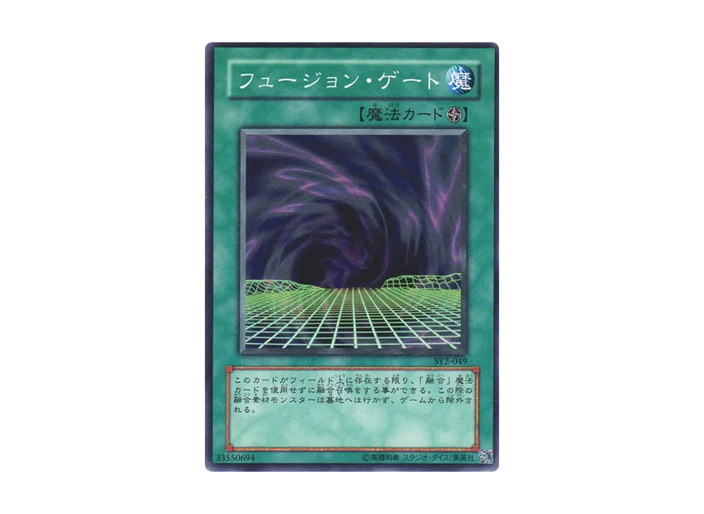 フュージョン・ゲート N [SY2-049](ストラクチャーデッキ 遊戯編 ボリューム2)