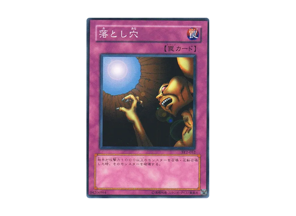 落とし穴 N [SY2-052](ストラクチャーデッキ 遊戯編 ボリューム2)