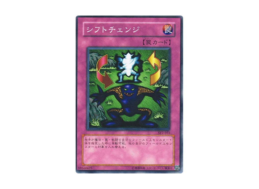 シフトチェンジ N [SY2-055](ストラクチャーデッキ 遊戯編 ボリューム2)