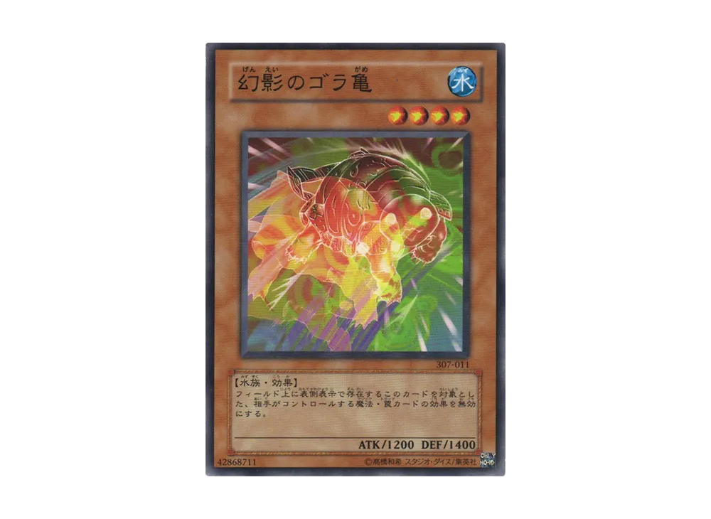 Gora Turtle of Illusion N [307-011](Invader of Darkness) | SNKRDUNK