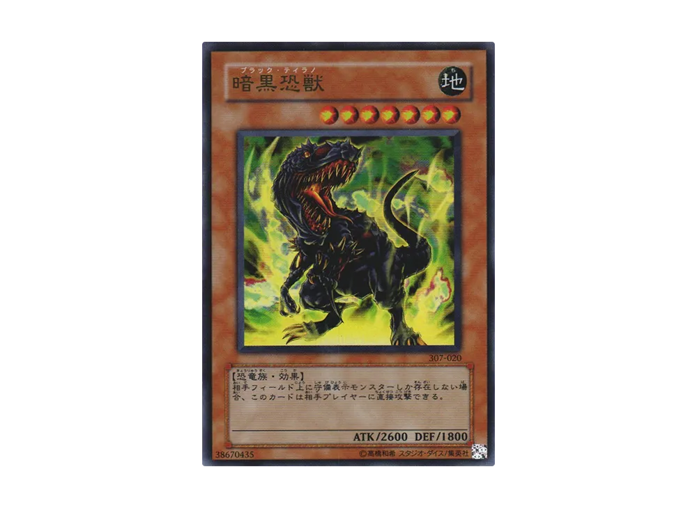 暗黒恐獣 UR [307-020](暗黒の侵略者)