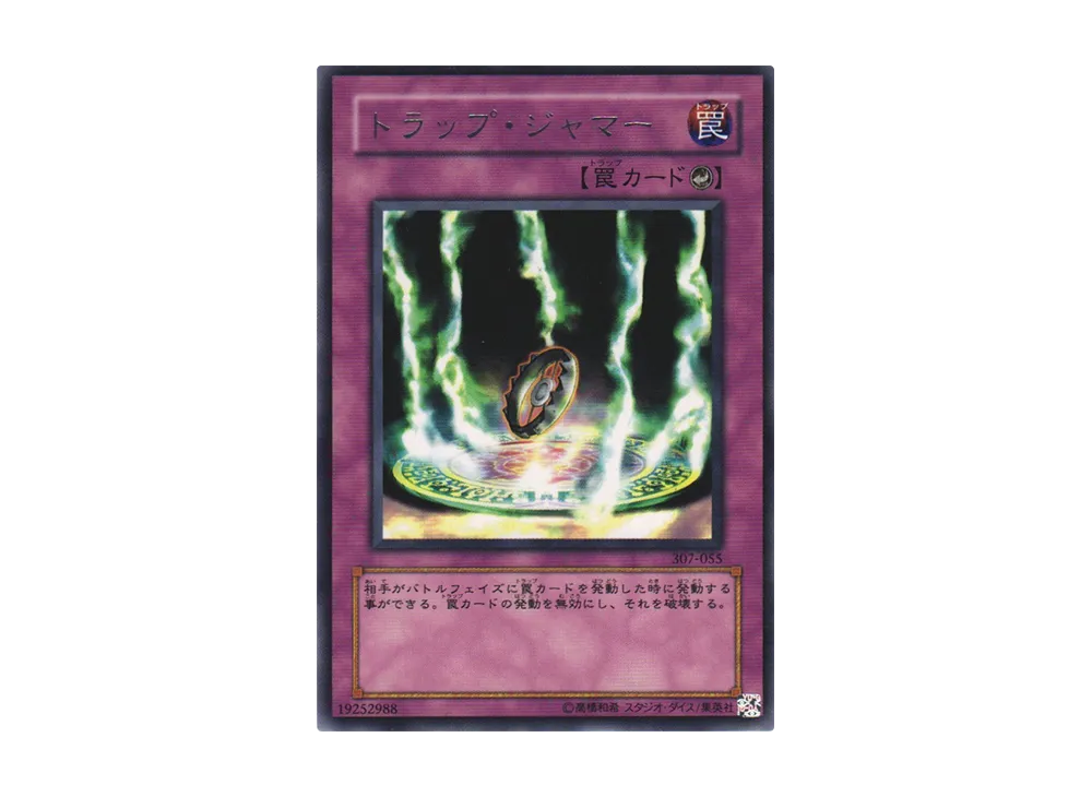トラップ・ジャマー R [307-055](暗黒の侵略者)