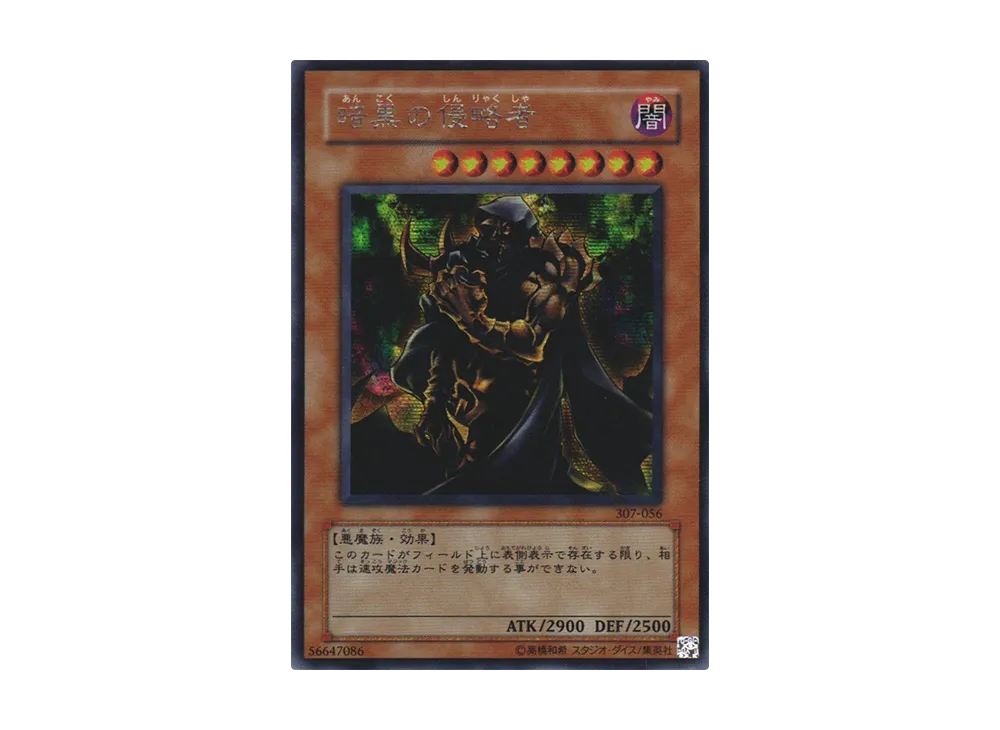 遊戯王OCG デュエルモンスターズ 暗黒の侵略者 ボックスの新品/中古