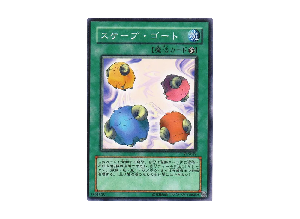 スケープゴート スケープ・ゴート | カード詳細 | 遊戯王ニューロン