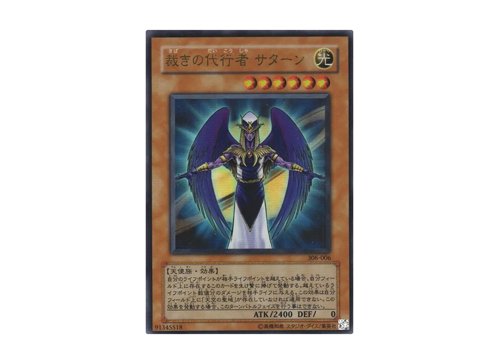 大天使ゼラート UL [308-034](天空の聖域)の新品/中古フリマ(通販