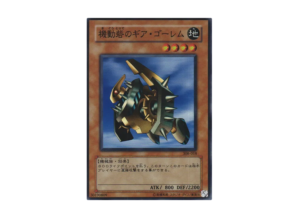 機動砦のギア・ゴーレム SR [308-018](天空の聖域)