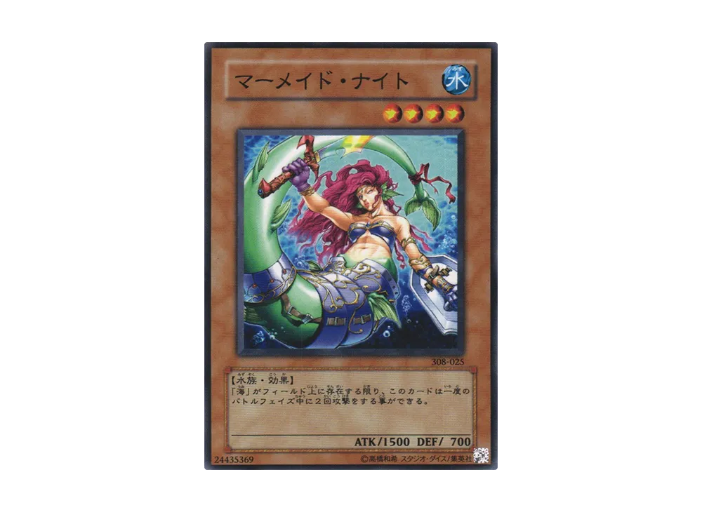 Mermaid Knight N [308-025](The Sanctuary in the Sky) | SNKRDUNK