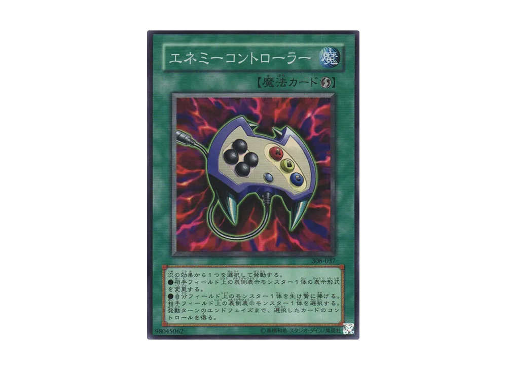 エネミーコントローラー SR [308-037](天空の聖域)