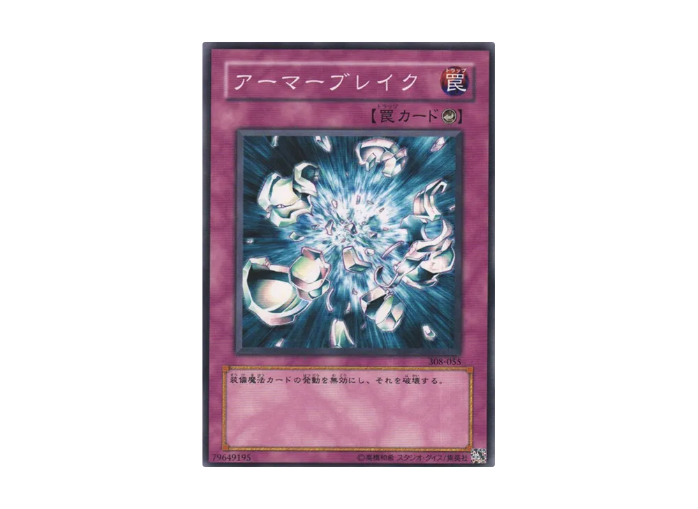 アーマーブレイク N [308-055](天空の聖域)