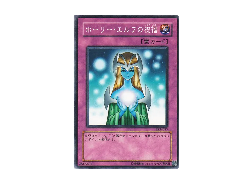 ホーリー・エルフの祝福 N [SK2-055](ストラクチャーデッキ 海馬編 ボリューム2)