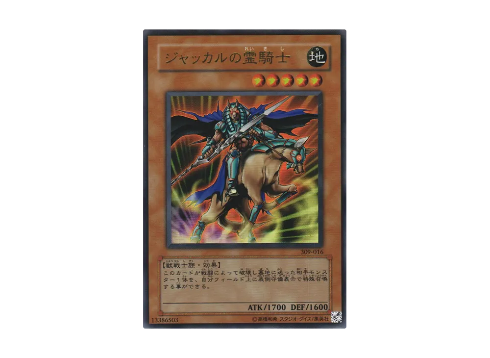竜騎士ガイア UL [309-057](ファラオの遺産)の新品/中古フリマ(通販