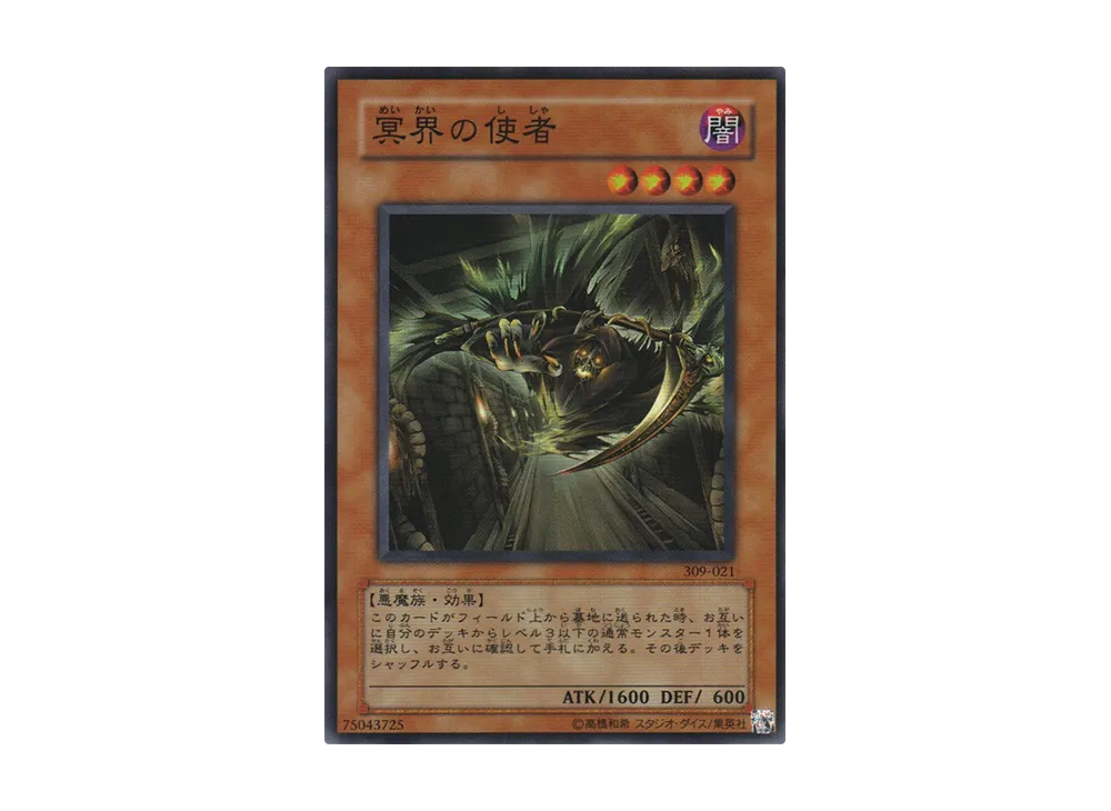 冥界の使者 SR [309-021](ファラオの遺産)