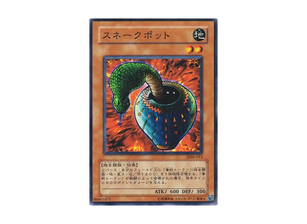 スネークポット N [SDM-013](ストラクチャーデッキ マリク編)