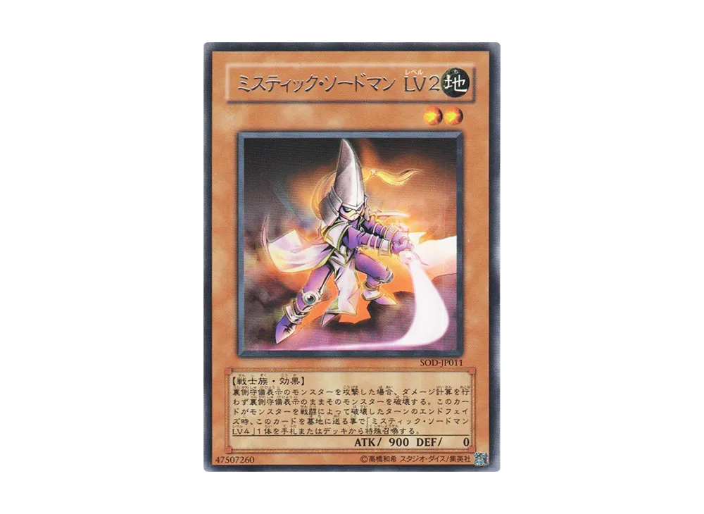 ミスティック・ソードマン LV2 R [SOD-JP011](ソウル・オブ・ザ