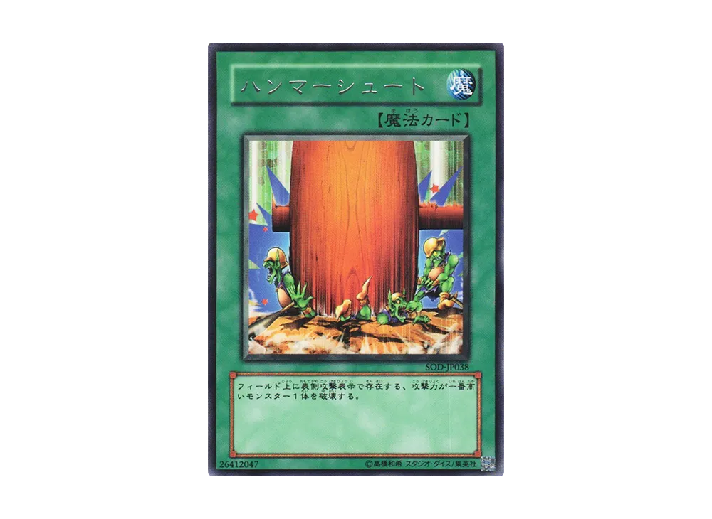 ハンマーシュート R [SOD-JP038](ソウル・オブ・ザ・デュエリスト)