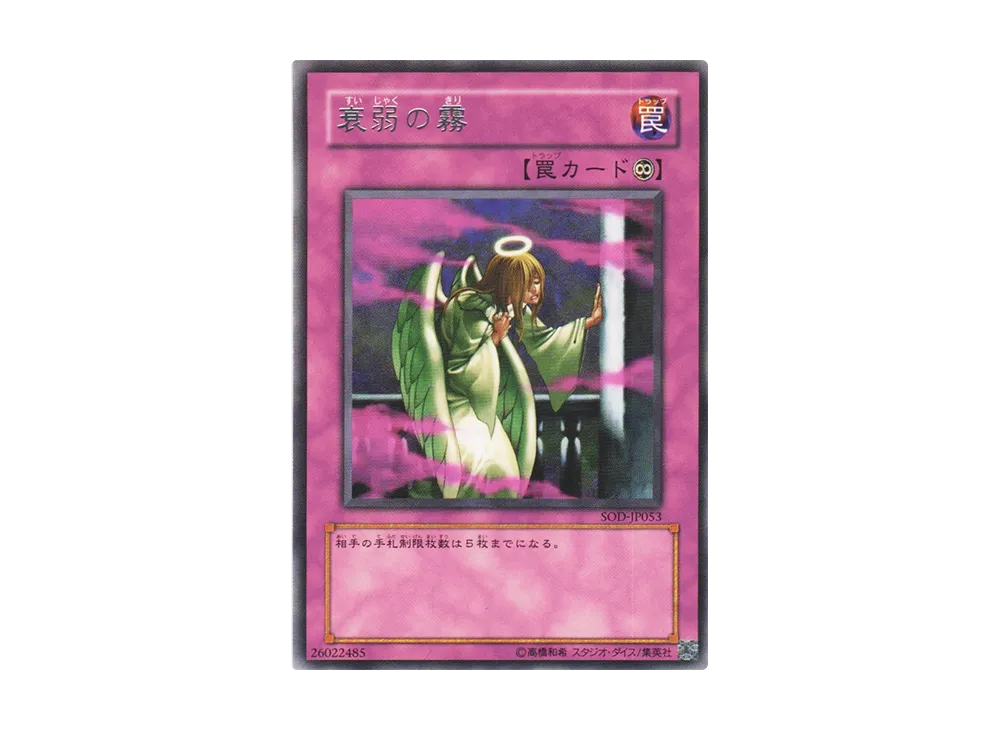 遊戯王 衰弱の霧/レリーフ/スペイン