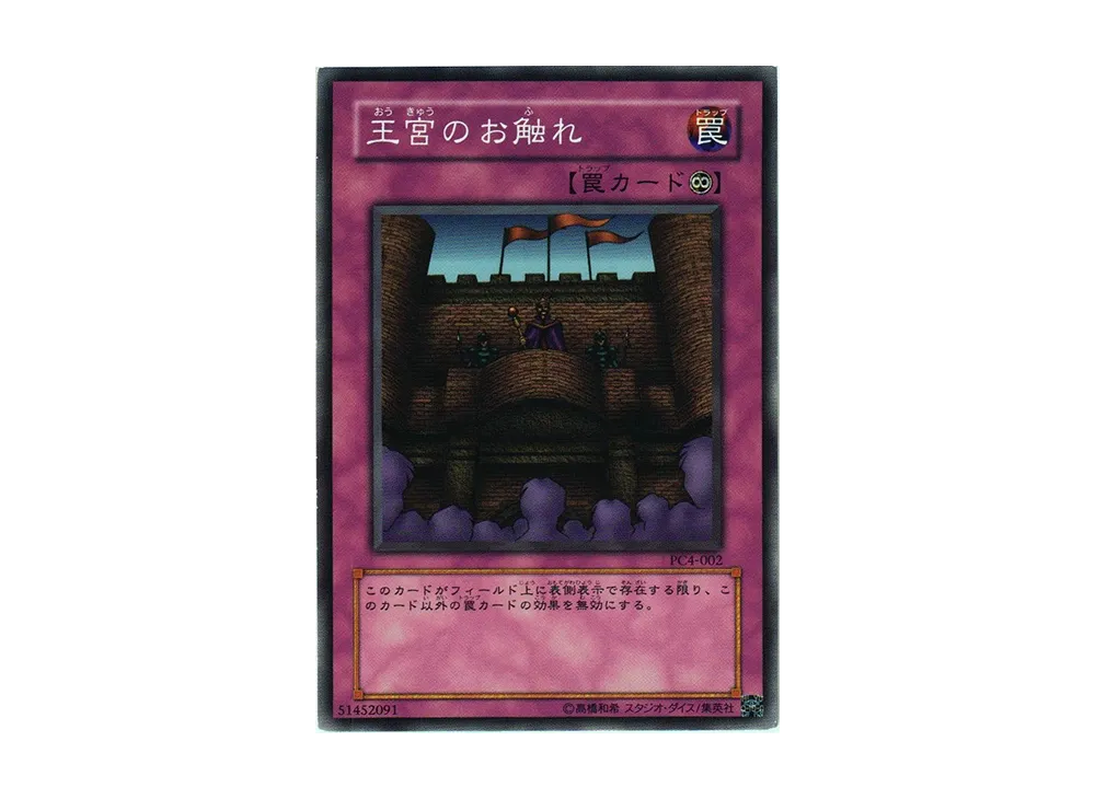 王宮のお触れ N [PC4-002](公認大会 参加賞)