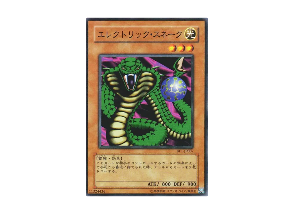 エレクトリック・スネーク N [BE1-JP007](ビギナーズエディション 1)