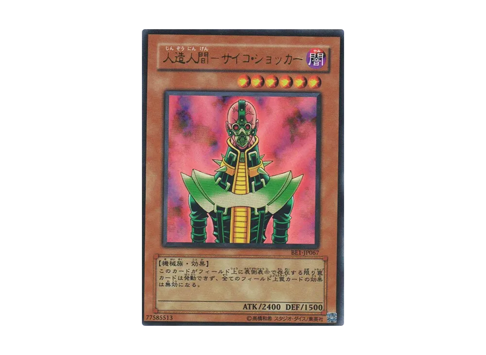 サイコ•ショッカー 遊戯王 ラッシュデュエル RD/KP16-JP028 脅威の人造人間－サイコ