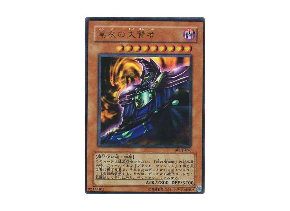 黒衣の大賢者 UR [BE1-JP096](ビギナーズエディション 1)