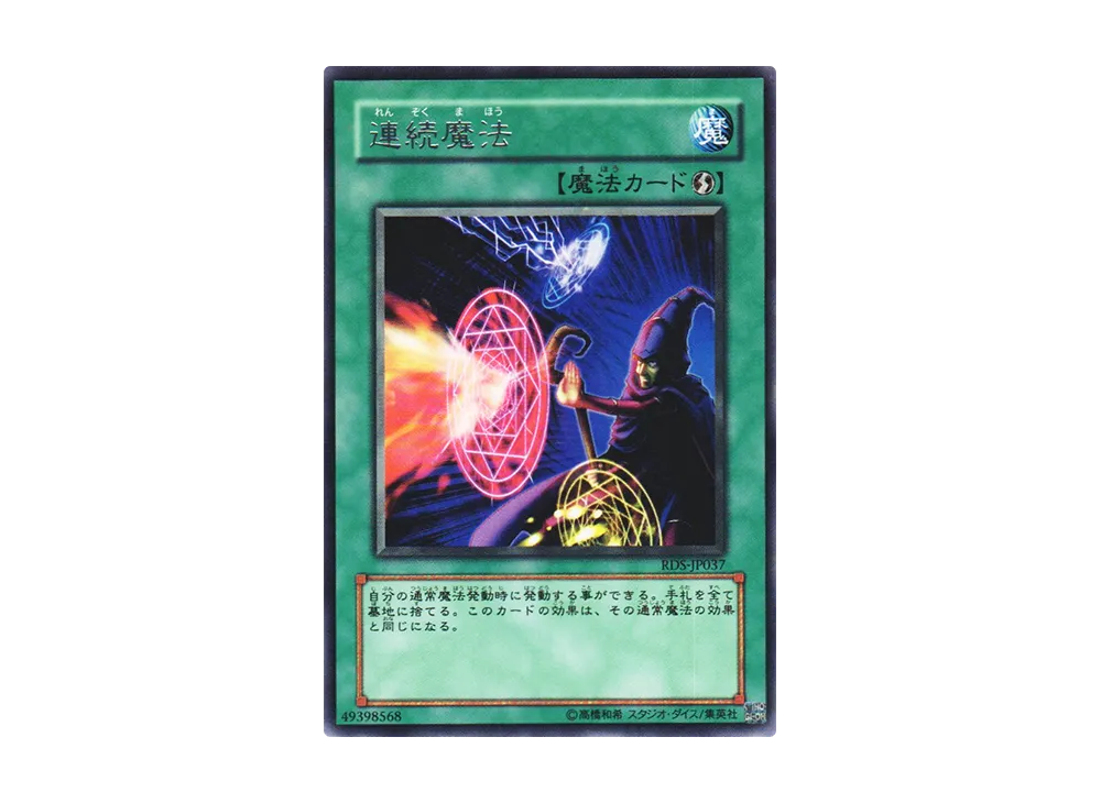 Serial Spell R [RDS-JP037](Rise of Destiny) | SNKRDUNK