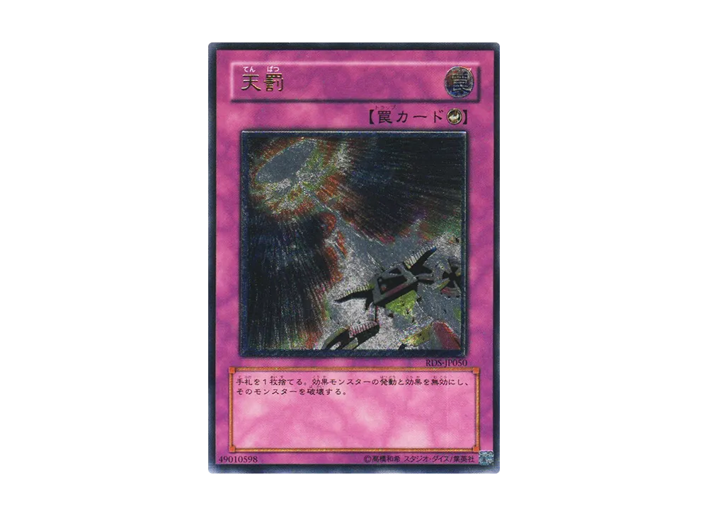 PSA10】断頭台の惨劇 UL [RDS-JP049](ライズ オブ デスティニー) 1枚の