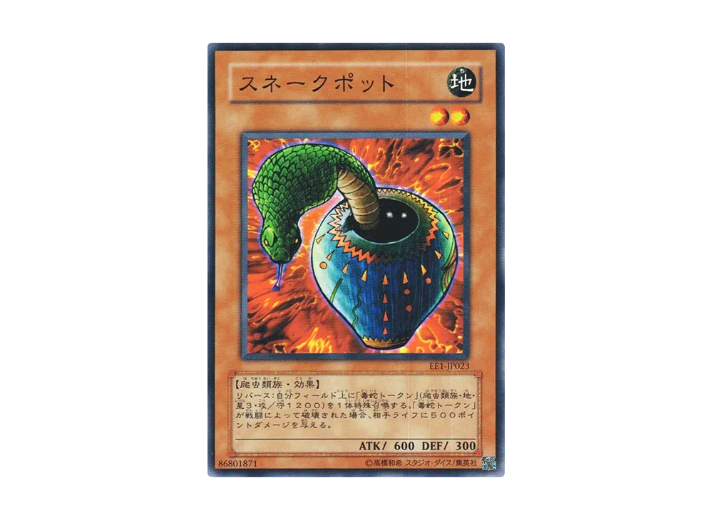 スネークポット N [EE1-JP023](エキスパートエディション ボリューム1)