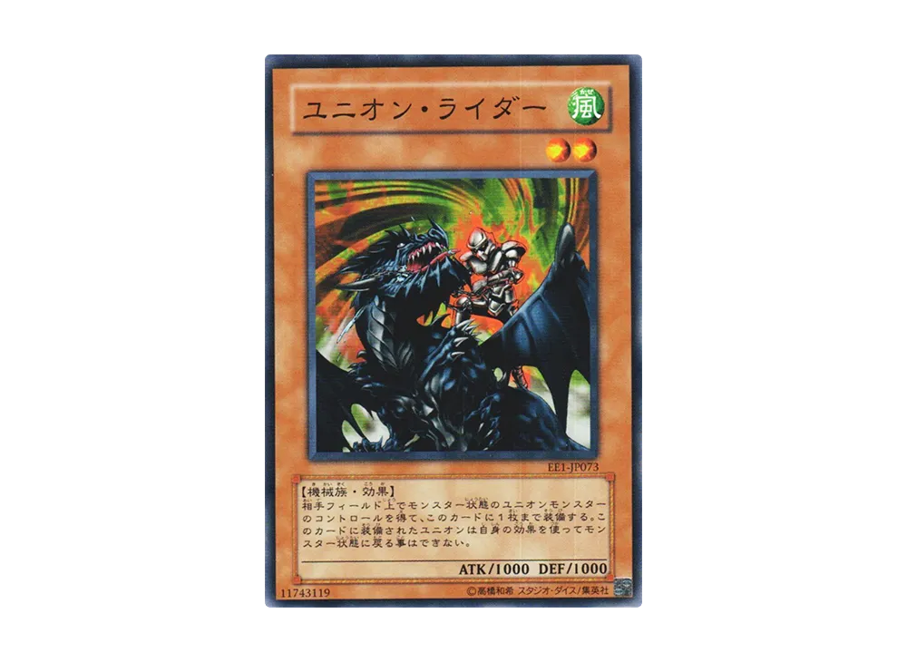 ユニオン・ライダー N [EE1-JP073](エキスパートエディション ボリューム1)