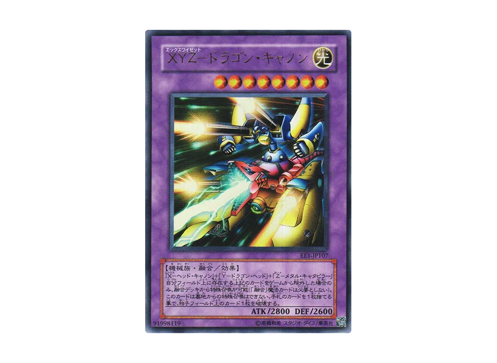 jungページ1 XYZ-Dragon Cannon UR [EE1-JP107](EXPERT EDITION Volume.1