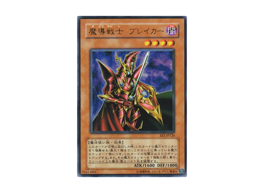 魔導戦士 ブレイカー UR [EE1-JP126](エキスパートエディション ボリューム1)
