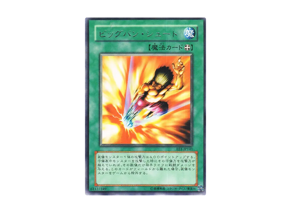 ビッグバン・シュート R [EE1-JP141](エキスパートエディション ボリューム1)