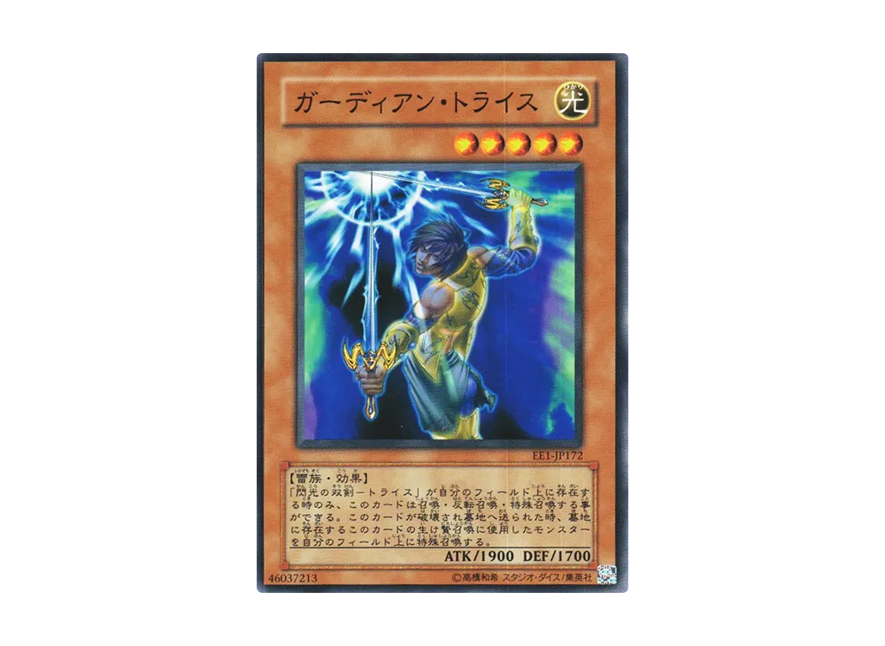 Guardian Tryce N [EE1-JP172](EXPERT EDITION Volume.1) | SNKRDUNK