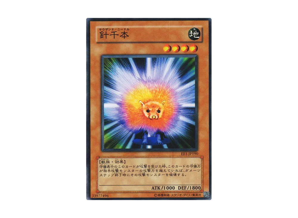 針千本 N [EE1-JP190](エキスパートエディション ボリューム1)