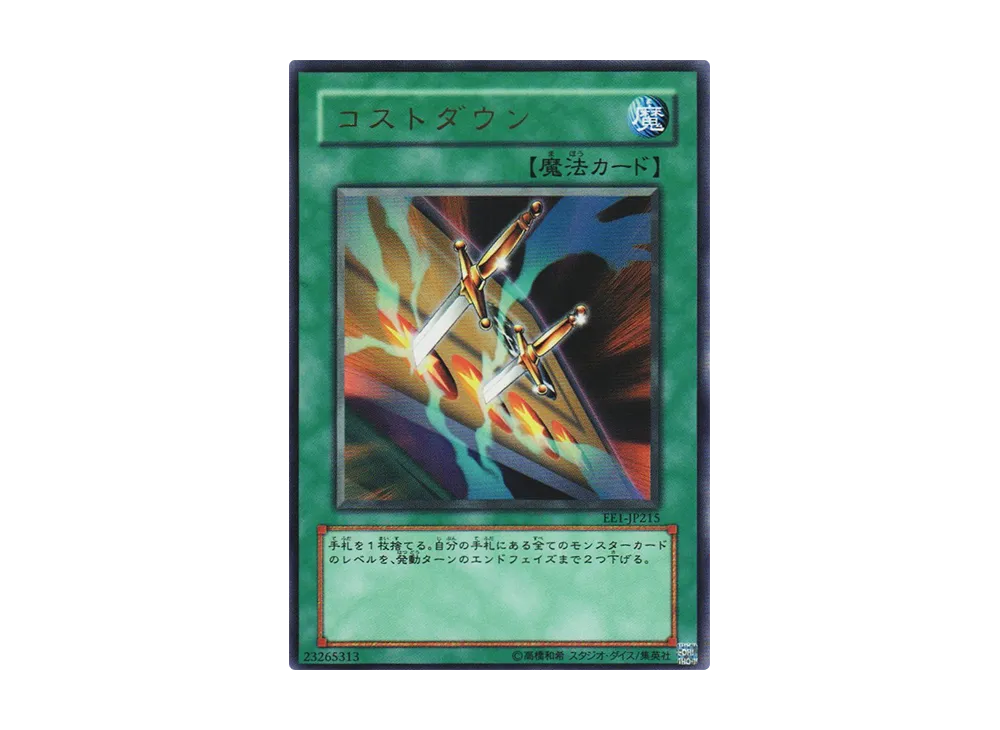 コストダウン UR [EE1-JP215](エキスパートエディション ボリューム1)