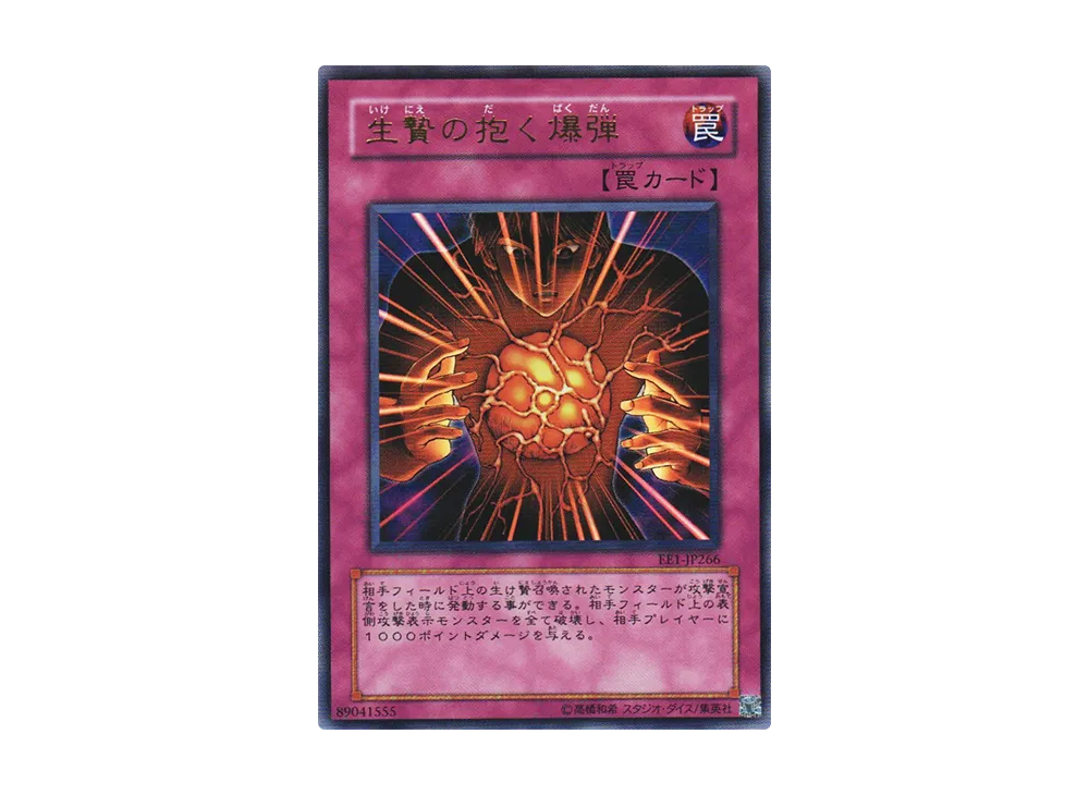 生贄の抱く爆弾 UR [EE1-JP266](エキスパートエディション ボリューム1)