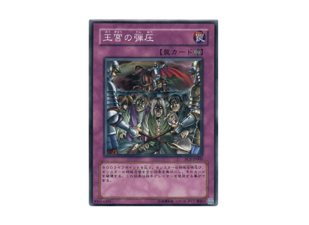 王宮の弾圧 N [PC5-JP005](公認大会 参加賞)