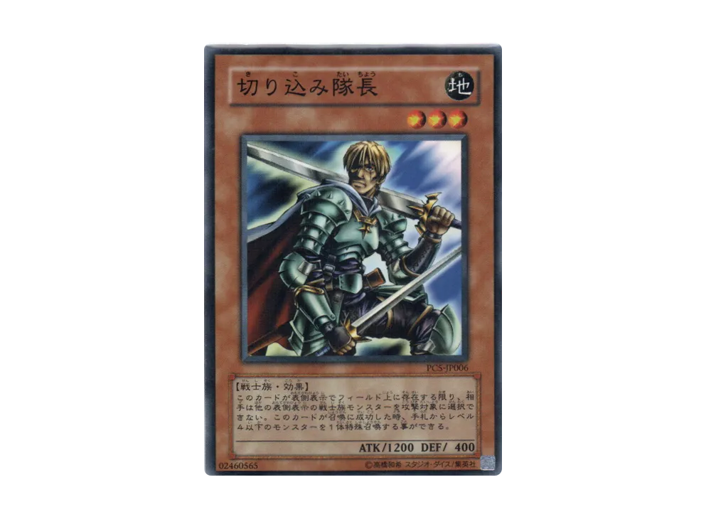 切り込み隊長 NP [PC5-JP006](公認大会 優勝賞)の新品/中古フリマ(通販