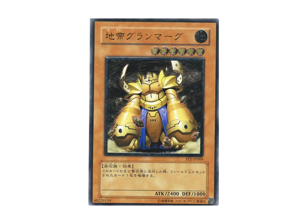 魔のデッキ破壊ウイルス UL[FET-JP058](フレーミング エタニティ)の