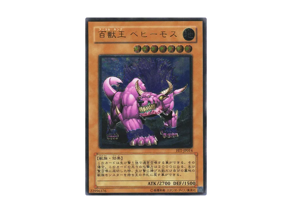 百獣王 ベヒーモス UL [FET-JP014](フレイミング・エターニティ)