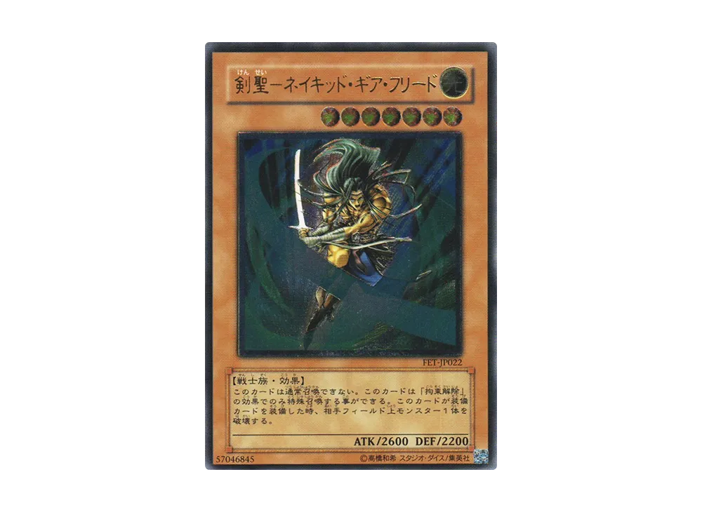 Gearfried the Swordmaster UL [FET-JP022](FLAMING ETERNITY)