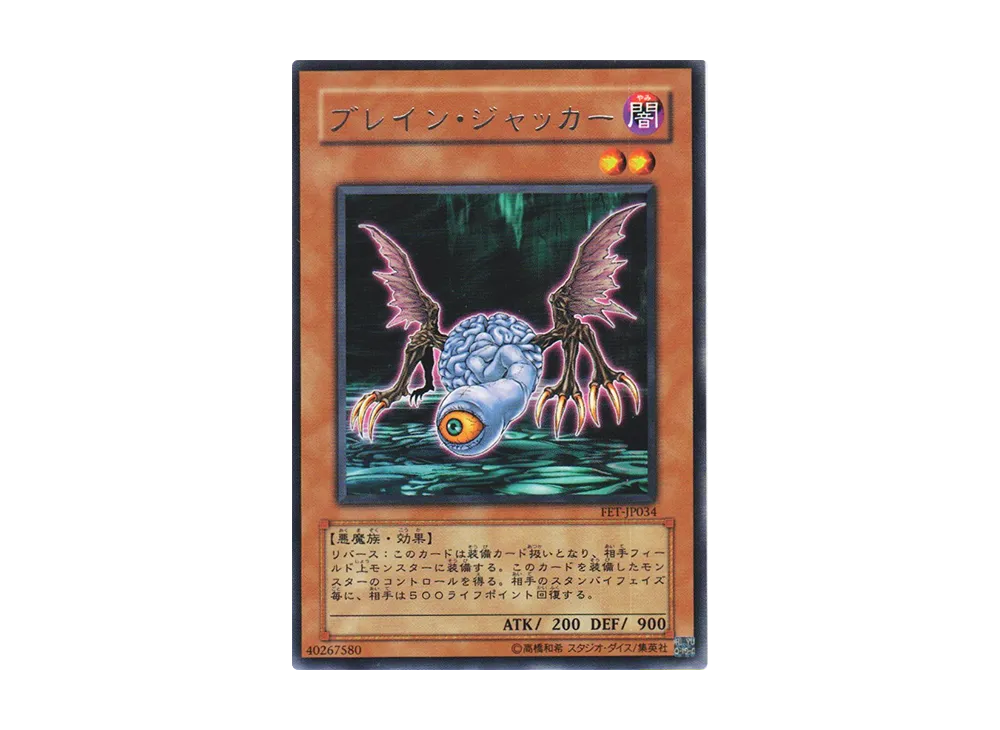 ブレイン・ジャッカー R [FET-JP034](フレイミング・エターニティ)