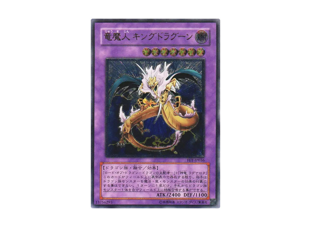竜魔人 キングドラグーン UL [FET-JP036](フレイミング・エターニティ)